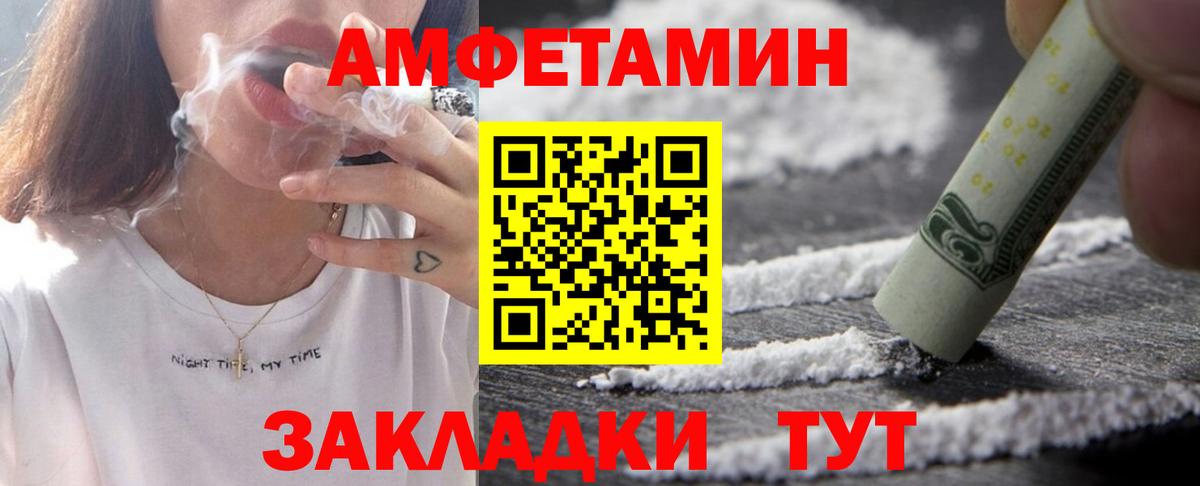 Amphetamine Розовый Калач-на-Дону