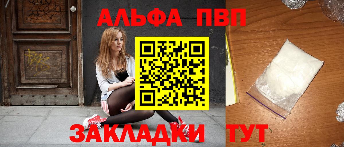 Альфа ПВП крисы CK Калач-на-Дону