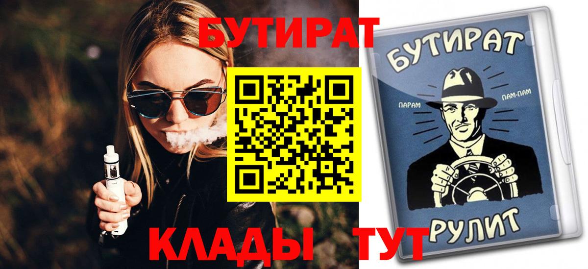 Калач-на-Дону  БУТИРАТ 1.4BDO  Бутират  Вход с VPN 