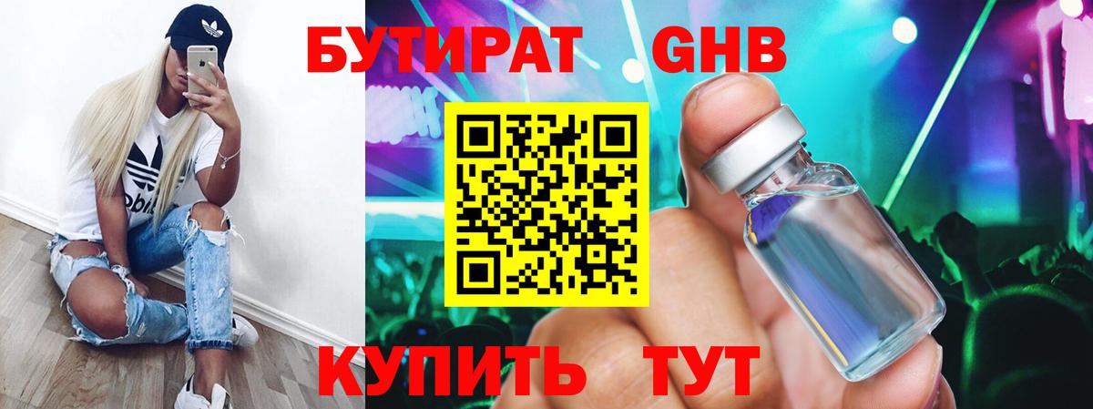 Бутират бутик Калач-на-Дону