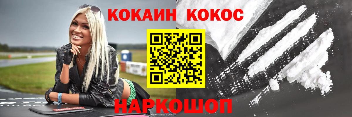 Калач-на-Дону  COCAIN 97%  Кокаин  Кокаин FishScale  Вход с VPN 