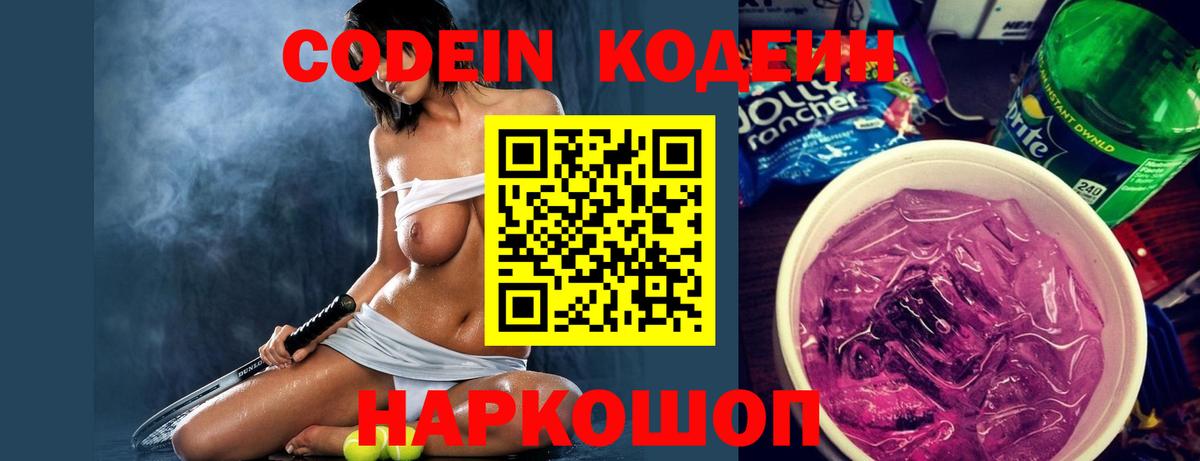 Codein напиток Lean (лин)  Вход с VPN  Кодеиновый сироп Lean напиток Lean (лин)  Калач-на-Дону 