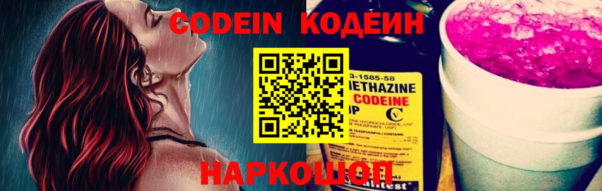 Codein Purple Drank Калач-на-Дону