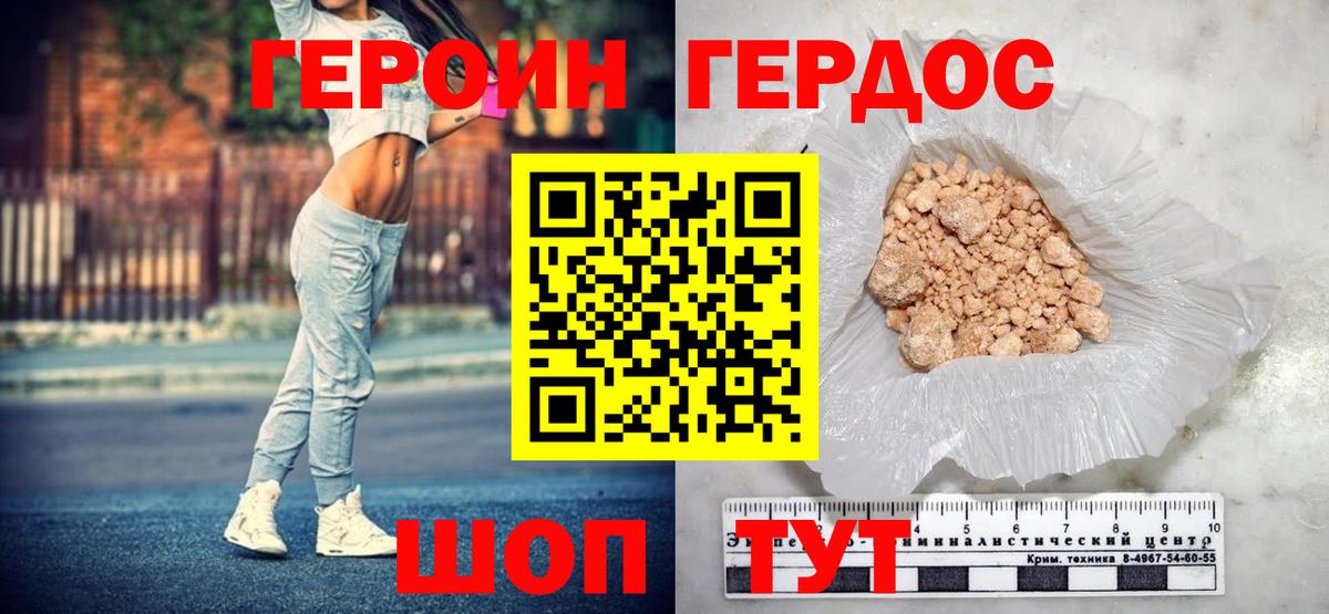 Калач-на-Дону  ГЕРОИН белый  Вход с VPN 