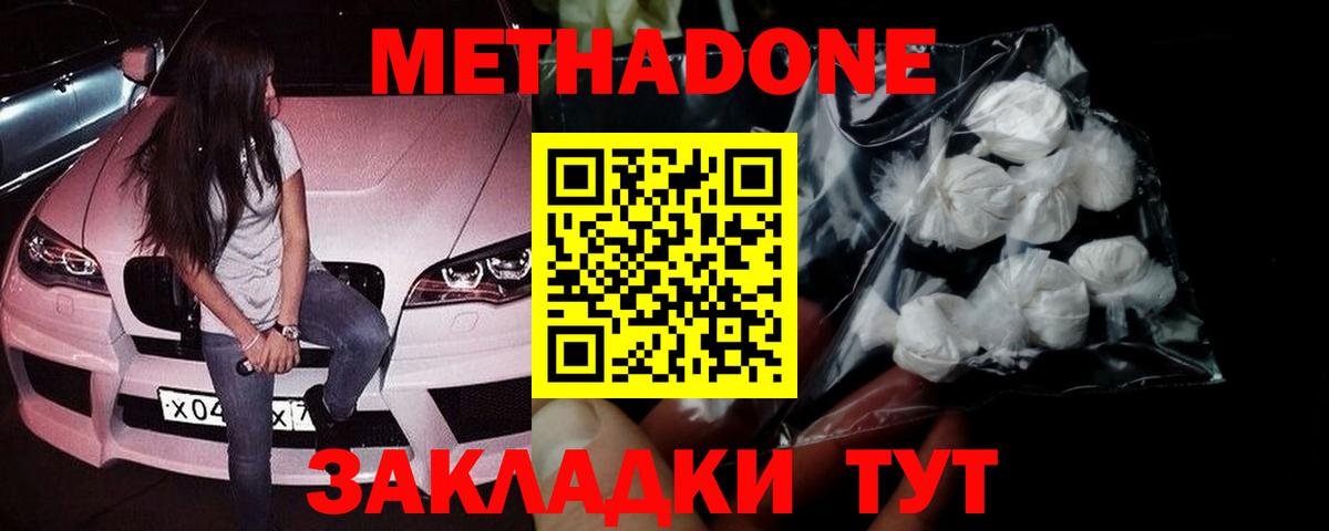 МЕТАДОН мёд  mega как зайти  Вход с VPN  Калач-на-Дону  МЕТАДОН methadone 